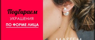 How to choose jewelry according to your face shape